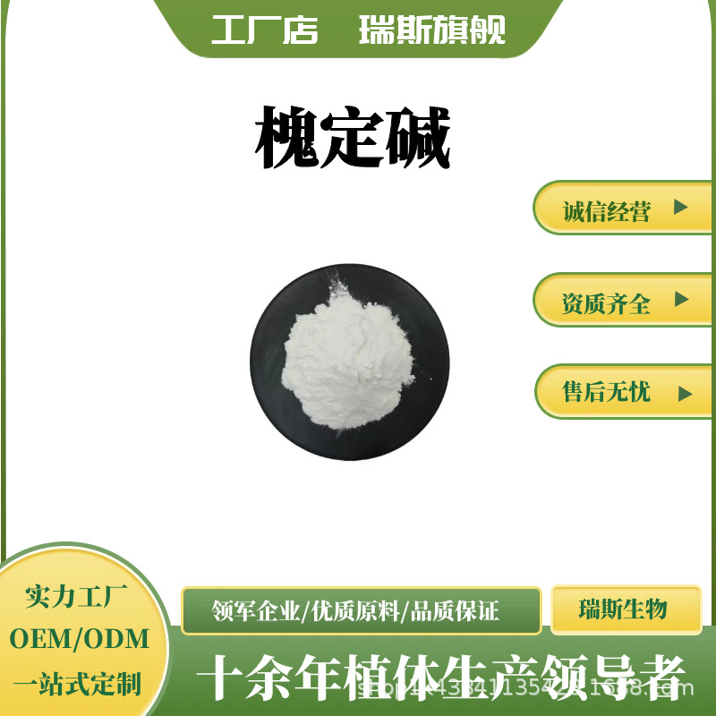 槐定碱多规格 苦参提取物 100g装 槐定碱苦参次碱 苦豆子 另有苦