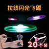luminescence Drawstring UFO Night market Stall Colorful Toys Flash Flying Fairy Frisbee Children's Day gift