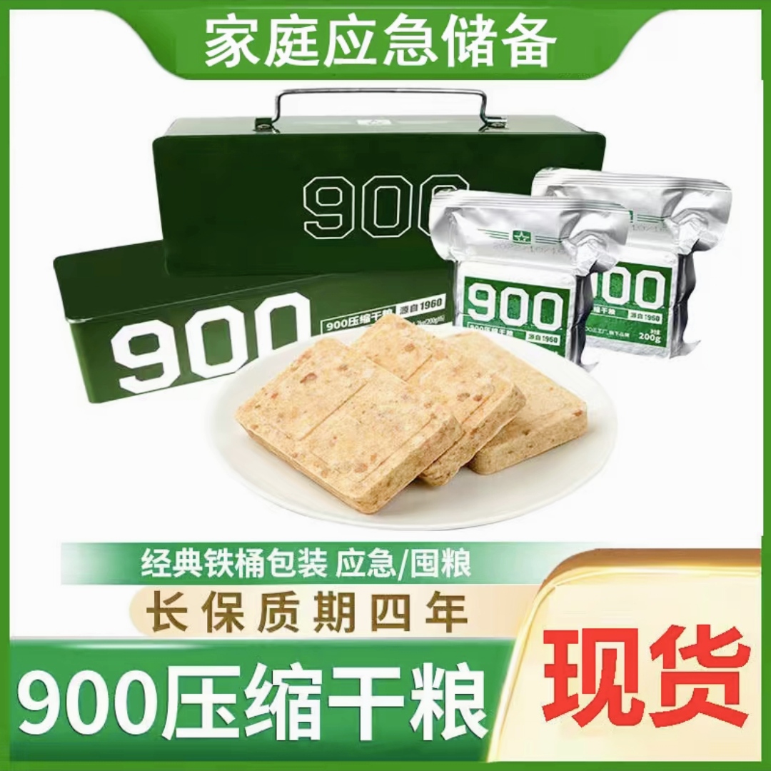 90压缩干粮铁盒装900饼干秦皇岛海洋福寿特种兵应急储备保质期长