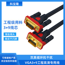 订作vga线3+9工程专用显示器数据传输双屏蔽视频线1080P高清VGA线