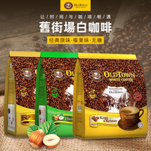 马来西亚经典原味白咖啡榛子味三合一速溶咖啡低糖无糖570g