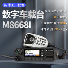 XIR M8668I PDT适用摩托罗拉数字车载台不惧挤压覆盖范围广大功率