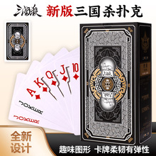 正版三国杀扑克牌掼蛋比赛专用扑克加厚成年多人休闲聚会扑克游戏