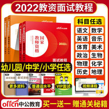 2022教资面试资料小学数学语文英语音乐体育美术初中高中政治幼儿