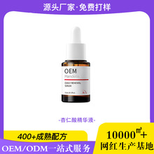 杏仁酸精华液 控油收缩毛孔修护肌肤OEM/ODM一站式服务