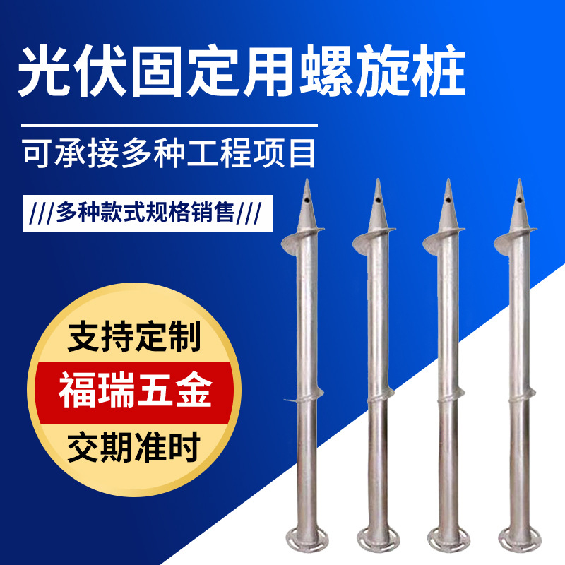 光伏地桩厂家生产混凝土基础地锚山地作业热镀锌螺旋地桩绞龙桩