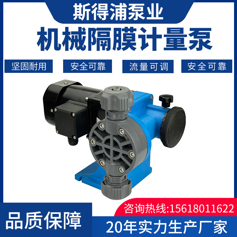 斯得浦hl系列机械隔膜计量泵/加药泵 厂家