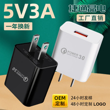 QC3.0适用于USB手机多功能平板充电器5v3a充电头15/18w电源适配器