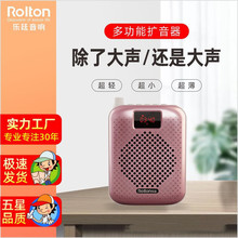 Rolton/乐廷 K200小蜜蜂扩音器教师专用导游教学大功率腰挂喇叭