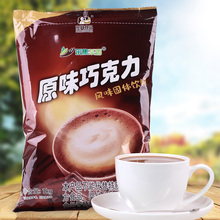 1kg袋装速溶原味热巧克力牛奶粉 甜coco可可粉  冲饮品奶茶店原料