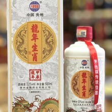 白酒批发茅台镇白酒茅台镇 龙年生肖酒酱香型白纯酿酿造白酒批发