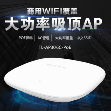 TP-LINK TL-AP306C-PoE无线300M吸顶式AP酒店办公WIFI覆盖POE供电