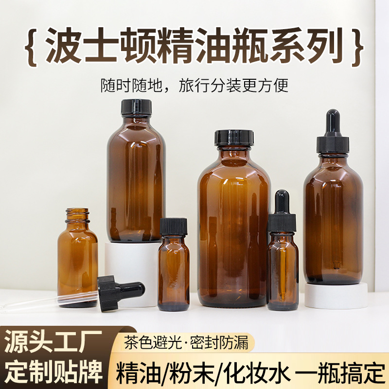 茶色波士顿瓶精油瓶120ml棕色滴管瓶瓶原液瓶 30ml玻璃瓶分装瓶