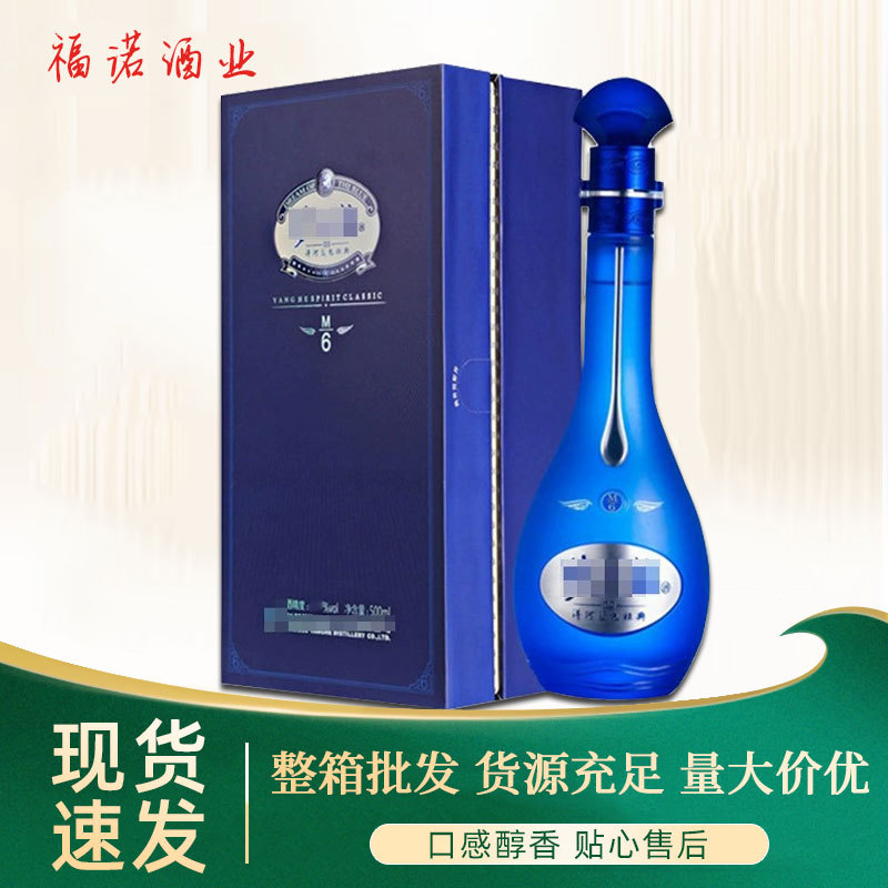 500ml蓝色经典 梦之蓝m6 绵柔型白酒 42/52度m6水晶版整箱4瓶批发