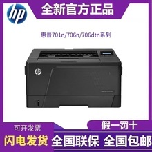 HP惠普M701a/701n/706n/dn/dtn网络自动双面高速黑白A3激光打印机