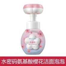 【防伪可查】水密码洗面奶氨基酸樱花洁面泡泡160ml 洁面乳慕斯