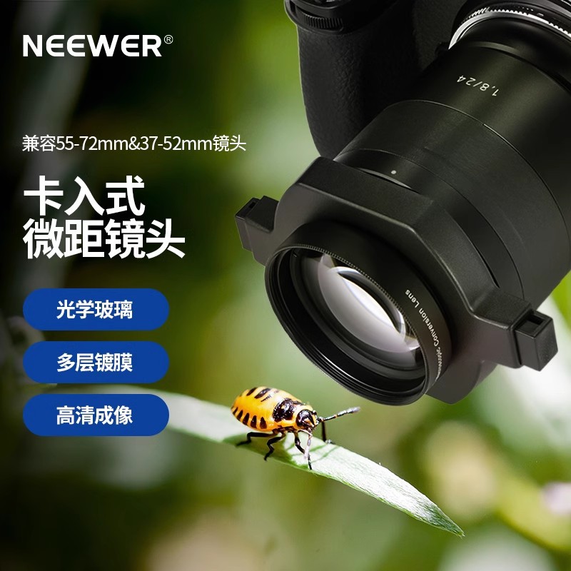 neewer/纽尔 卡入式微距镜头近摄镜相机通用镜头昆虫植物高清特写