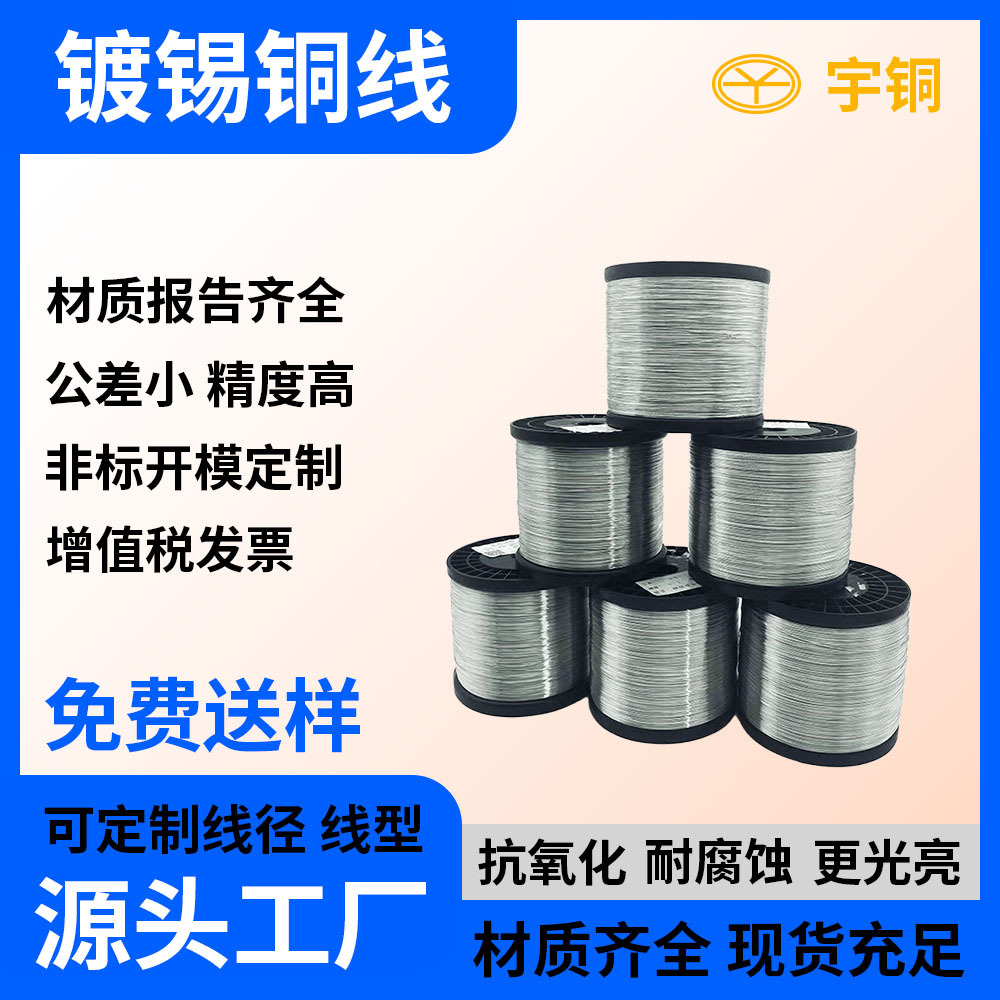 供应 0.05-3mm 镀锡铜丝 光亮实心红铜线 可激光切割零售