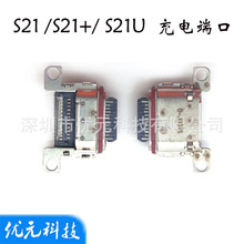 S21 S21+ s21ultra FE 充电口 适用三星 尾插充电接口 USB 尾插口