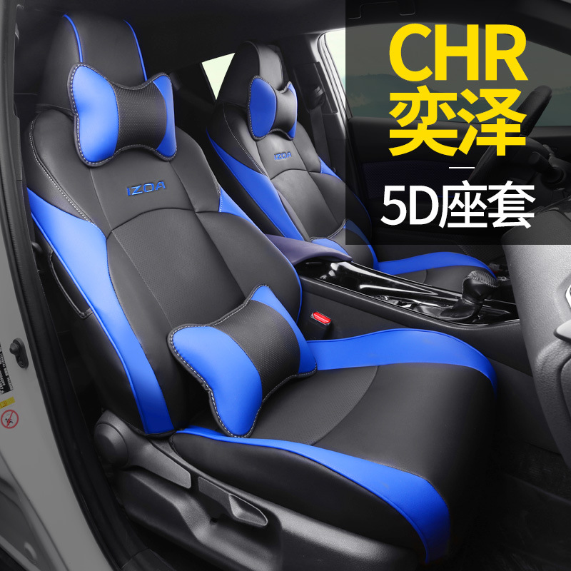 适用于丰田奕泽座套全包围chr座套四季冰丝汽车坐垫内饰改装专用