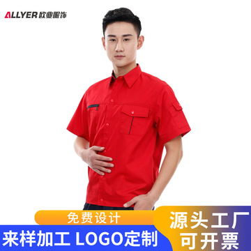 大红色工作服短袖套装男工厂车间薄款夏季工工装厂服上衣可印logo