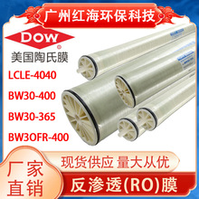 美国陶氏膜LCLE-4040工业8寸365反渗透ro膜BW30-400/8040通用滤芯