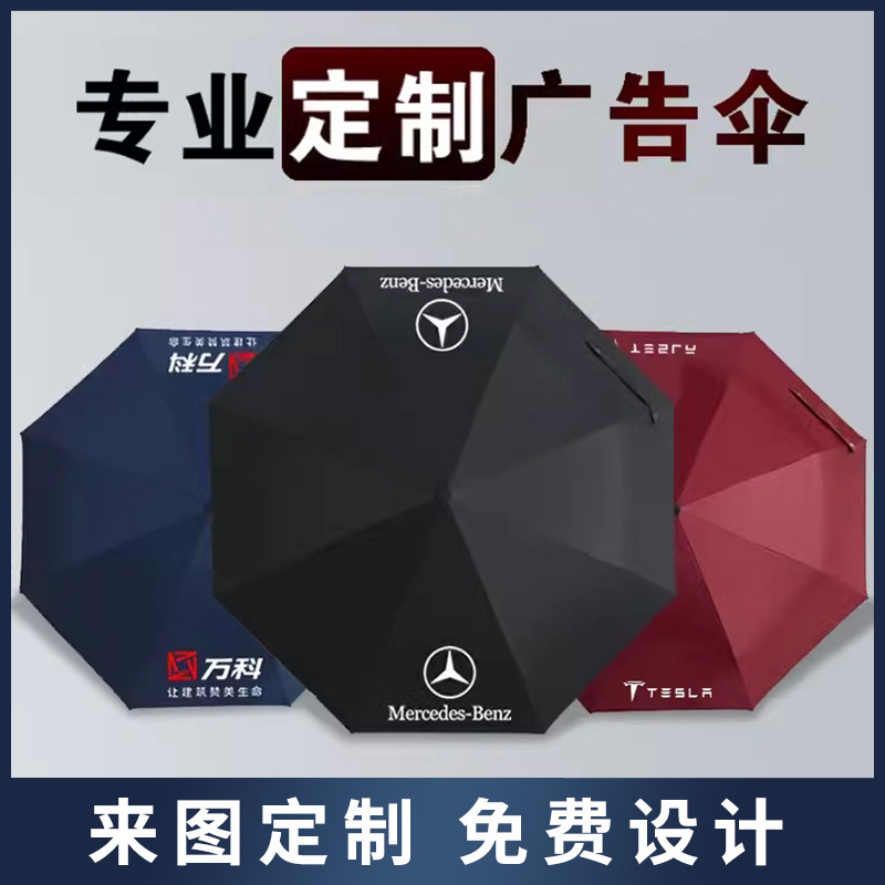 广告雨伞定制logo自动伞折叠胶囊伞晴雨伞商务礼品伞遮阳伞定制