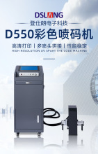 D550彩色喷码机 个性化定制 任意图案都可以打印 高度可选择 厂家