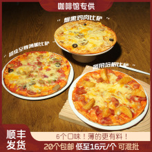 披萨比萨饼9寸半成品商用pizza整箱至尊烤箱加热即食薄底厚底