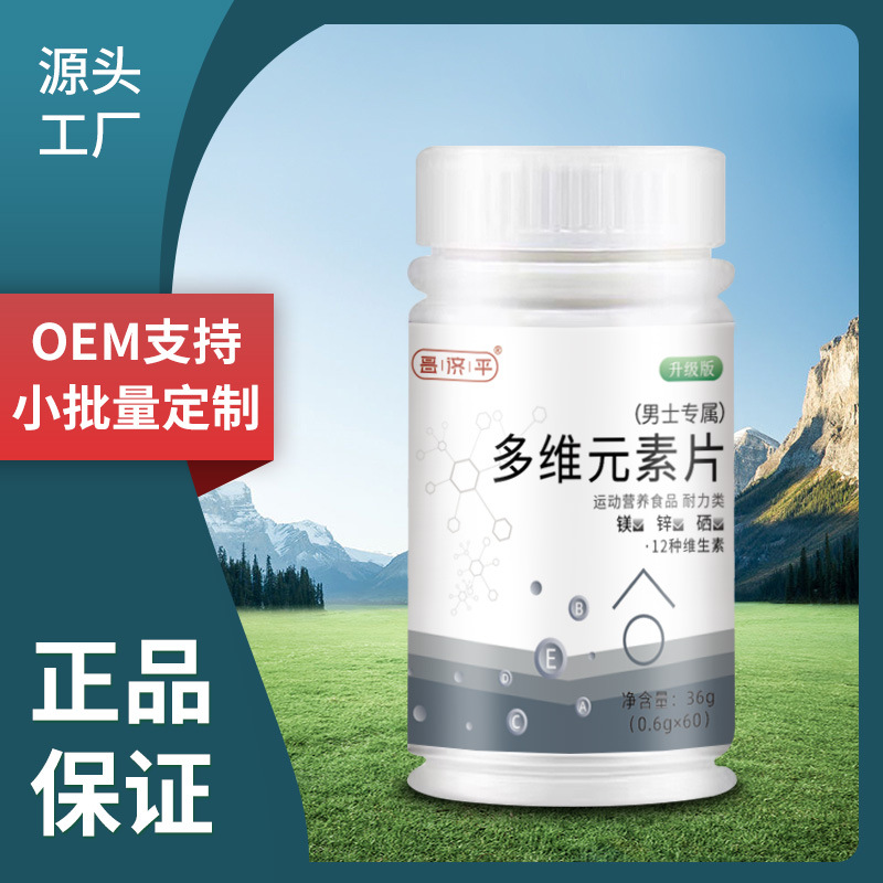 【多维元素片】多维元素片正品维生素咀嚼片36g升级版一件代发