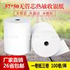 55mm wide 5.5 centimeter Take-out food Printing paper Bills Thermal Printing paper 57 50 Thermosensitive paper 57x50