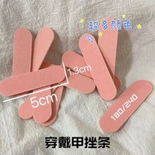 彩色mini打磨搓条 木片夹心美甲穿戴甲指甲锉 5cm一次性木质砂条