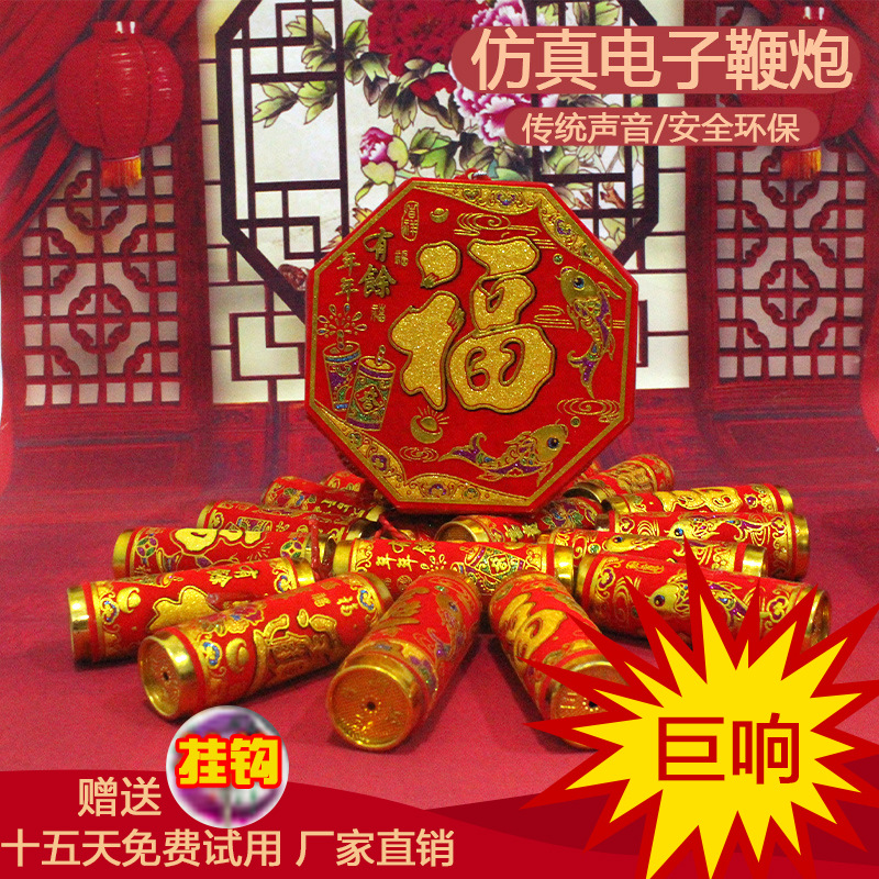 仿真电子鞭炮免插电炮竹电子炮超响结婚家用鞭爆无烟炮仗春节爆竹
