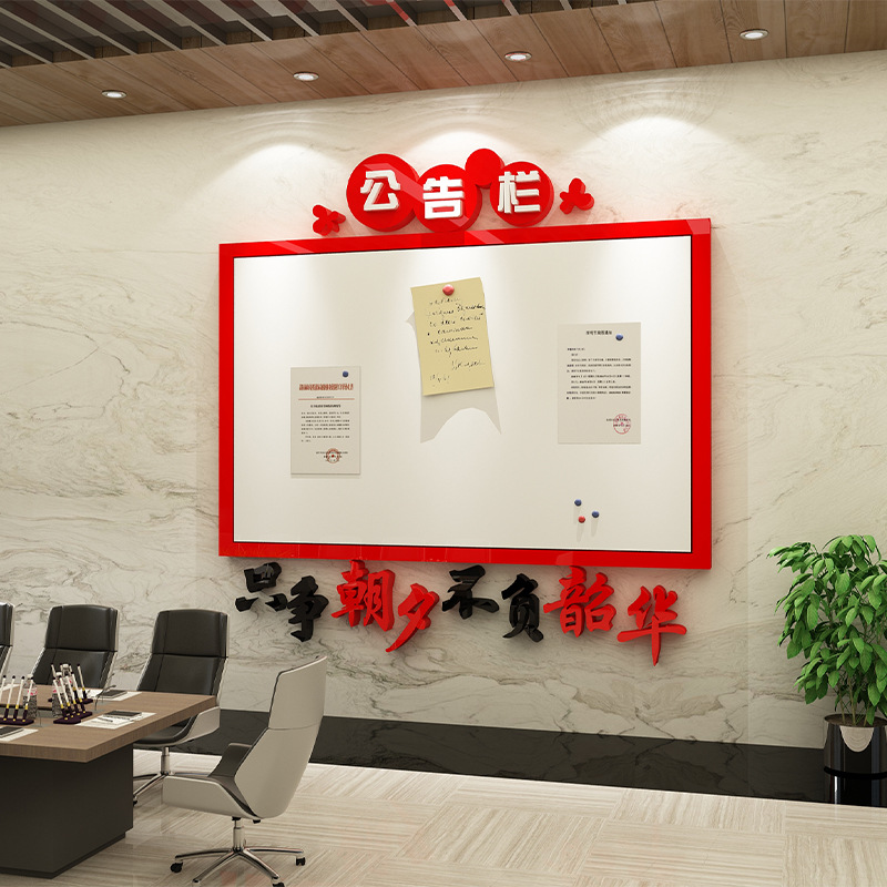 公告栏墙贴办公室墙面装饰企业文化背景墙员工风采文化展示励志墙