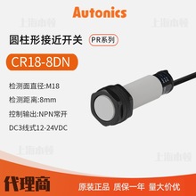 奥托尼克斯Autonics 一级代理接近开关 接近传感器CR18-8DN