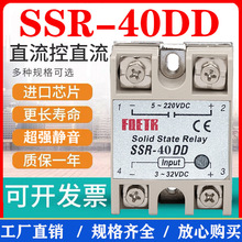 单相小型固态继电器SSR-40DD直流控直流5V12V24V110V200V25A100A
