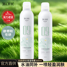 正品直供/达肤妍喷雾B5补水保湿舒缓爽肤水敏感清爽化妆水批发