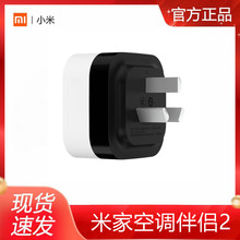 适用Xiaomi米家空调伴侣2多功能wifi手机远程遥控无线小爱声控定