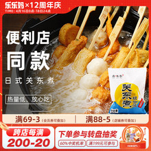 日式关东煮汤料食材组合串串半成品速食套餐装材料新疆乐乐妈包邮