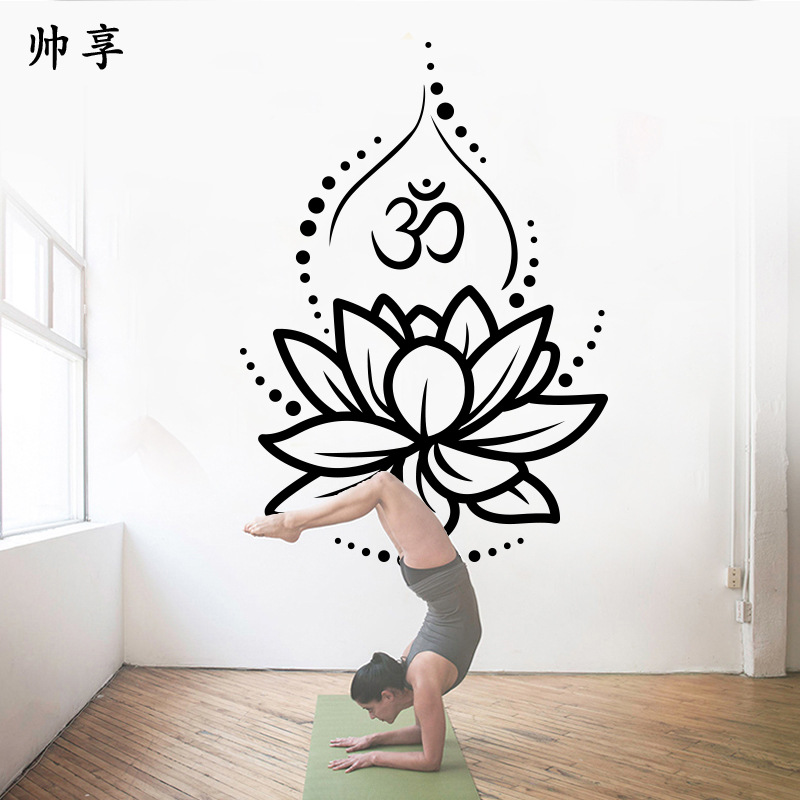 创意瑜伽om莲花字贴舞蹈工作室瑜伽馆健身房装饰墙贴纸玻璃贴画