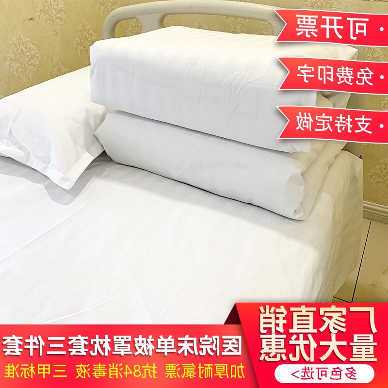 床单被罩枕套涤棉三件套医院用医护病床床上用品六件套-阿里巴巴