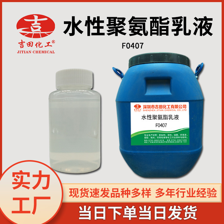 吉田水性聚氨酯乳液1526水性油墨喷墨印刷打印高光油墨用原料现货