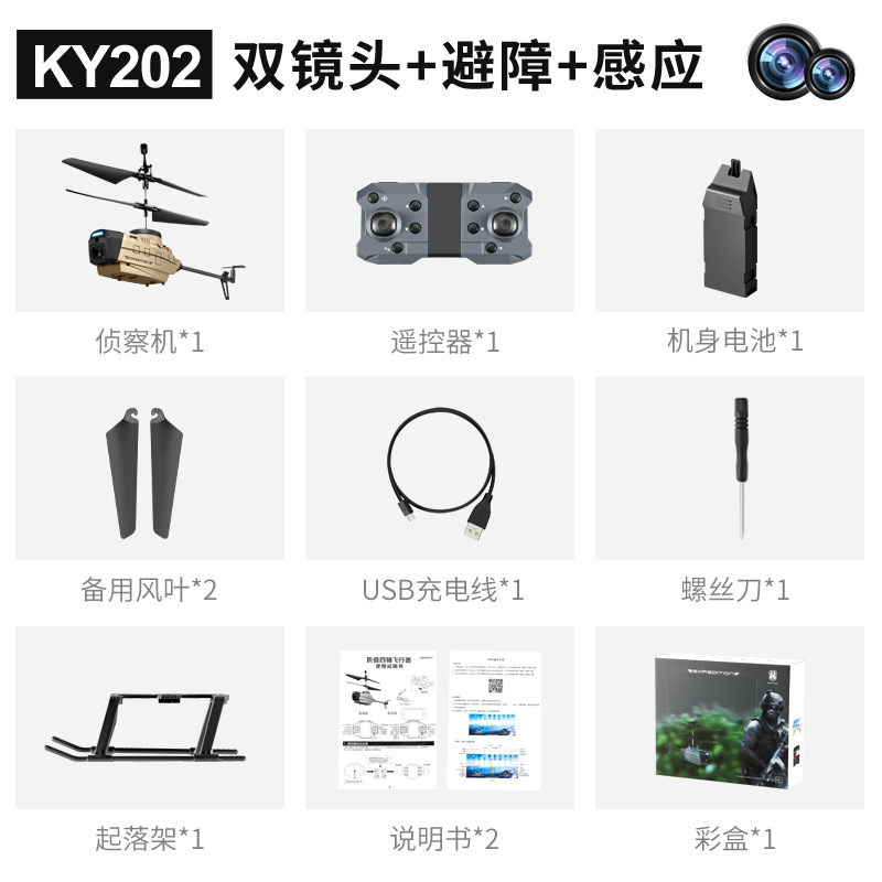 Ky202 Black Bee Uav Reconnaissance Obstacle Avoidance Helicopter Hd Aerial Remote-Control Aircraft Fixed Height Aircraft