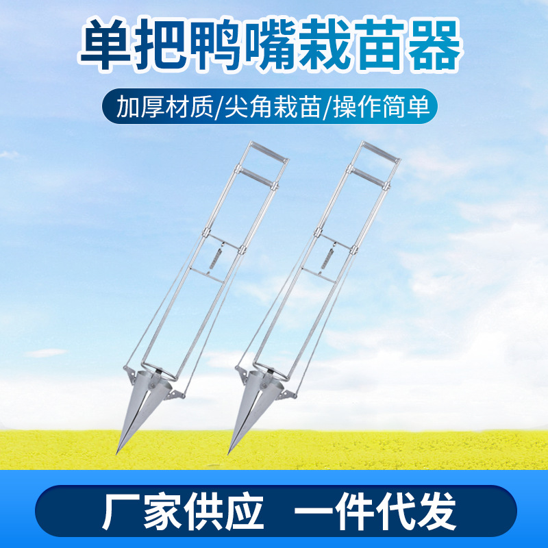 Single-Handle Duckbill Vegetable Seedling Planting Machine Vegetable Planting Machine Seedling Planting Potato Planting Machine for Seedling Transplanting Machine Seconds