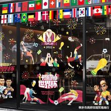 2022卡塔尔世界装饰玻璃贴串旗酒吧体彩店店内布置周边足球杯挂饰