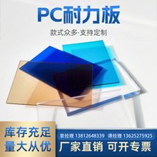 透明PC耐力板厂家直售pc茶色聚碳酸酯板1mm-13mm采光板阳光板