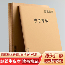 思进读书笔记批发好词好句摘抄本阅读记录本小学生日积月累专用本