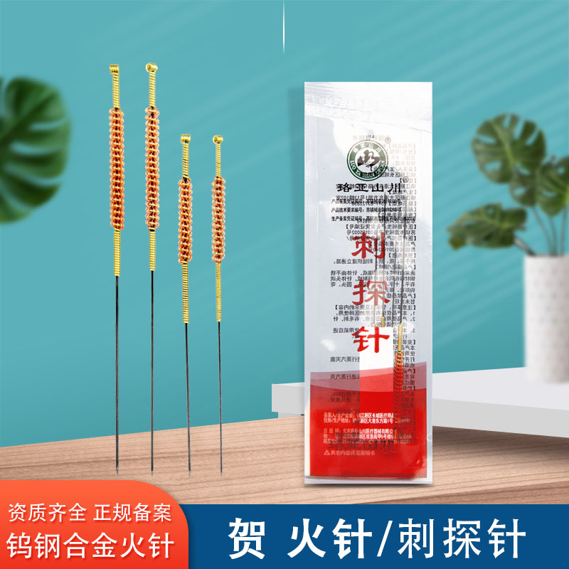 贺普仁火针钨钢火针 钨钢火针贺氏火针钨钢火针 粗中 细火针