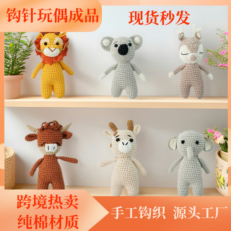 源头厂家手工钩织动物玩偶成品纯棉手工制作毛线钩针可爱摆件玩具