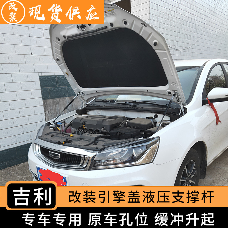 吉利帝豪ec7新远景s1x3 缤瑞缤越嘉际无损改装前引擎盖液压支撑杆